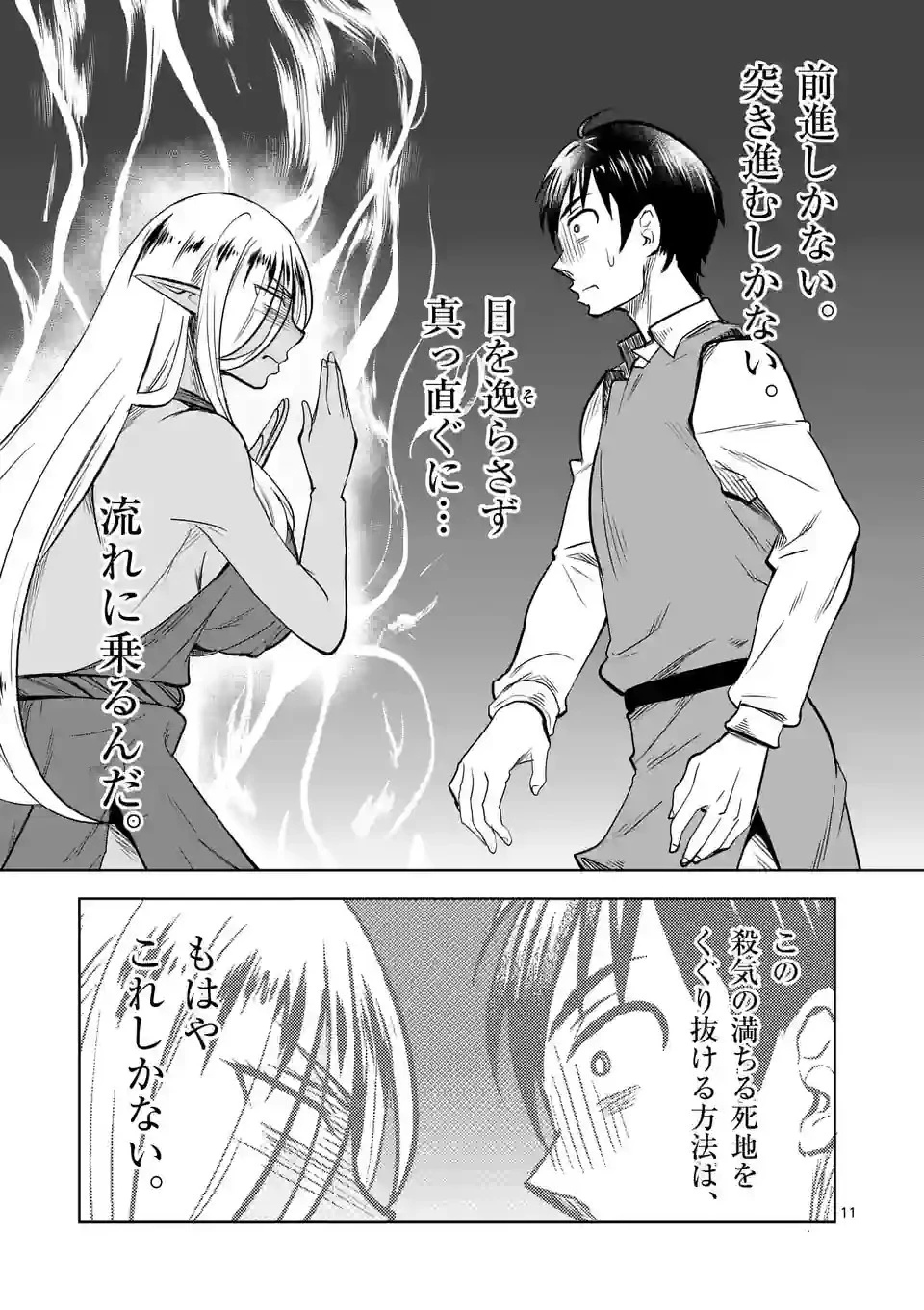 異世界ナンパ〜無職ひきこもりのオレがスキルを駆使して猫人間や深宇宙ドラゴンに声をかけてみました〜 第50話 - 11