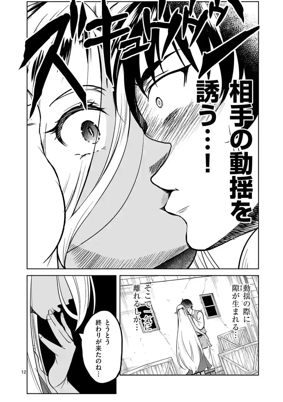 異世界ナンパ〜無職ひきこもりのオレがスキルを駆使して猫人間や深宇宙ドラゴンに声をかけてみました〜 第50話 - 12