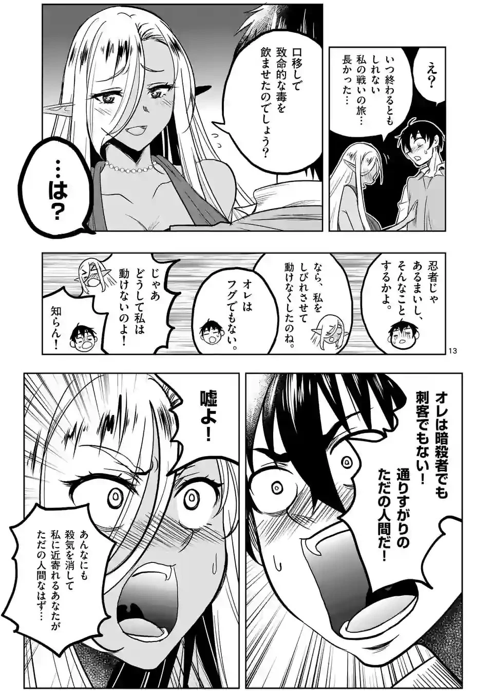 異世界ナンパ〜無職ひきこもりのオレがスキルを駆使して猫人間や深宇宙ドラゴンに声をかけてみました〜 第50話 - 13