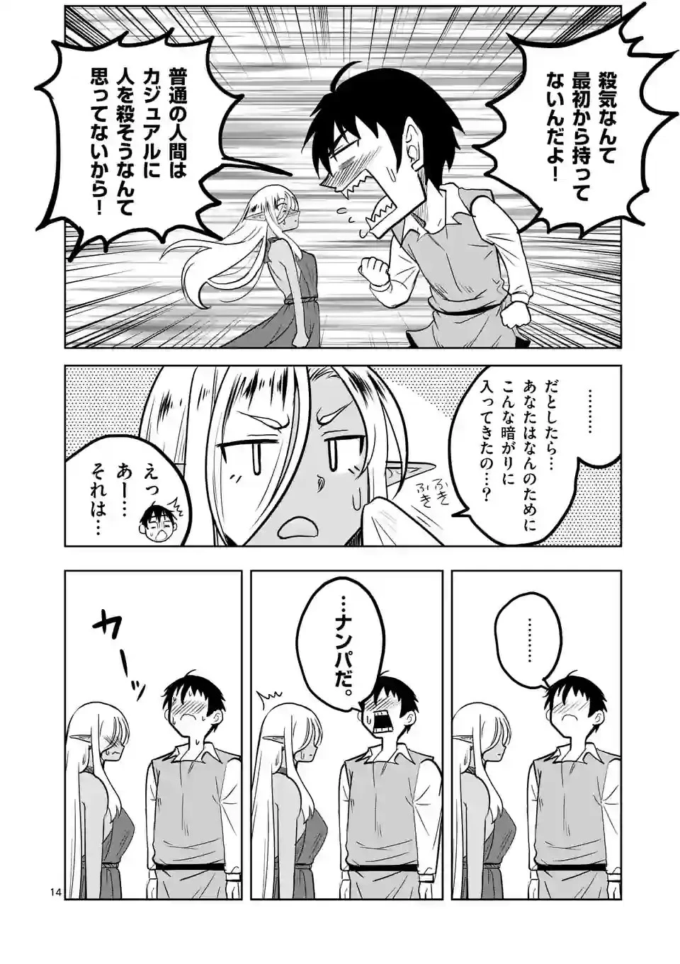 異世界ナンパ〜無職ひきこもりのオレがスキルを駆使して猫人間や深宇宙ドラゴンに声をかけてみました〜 第50話 - 14