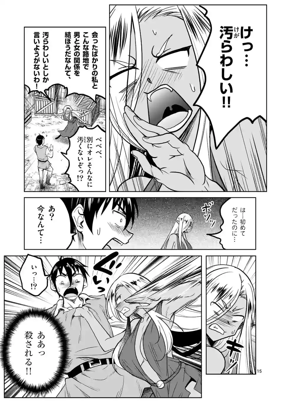 異世界ナンパ〜無職ひきこもりのオレがスキルを駆使して猫人間や深宇宙ドラゴンに声をかけてみました〜 第50話 - 15