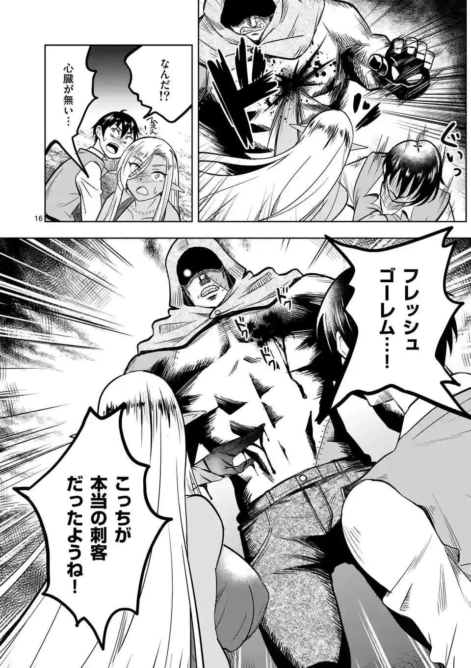 異世界ナンパ〜無職ひきこもりのオレがスキルを駆使して猫人間や深宇宙ドラゴンに声をかけてみました〜 第50話 - 16