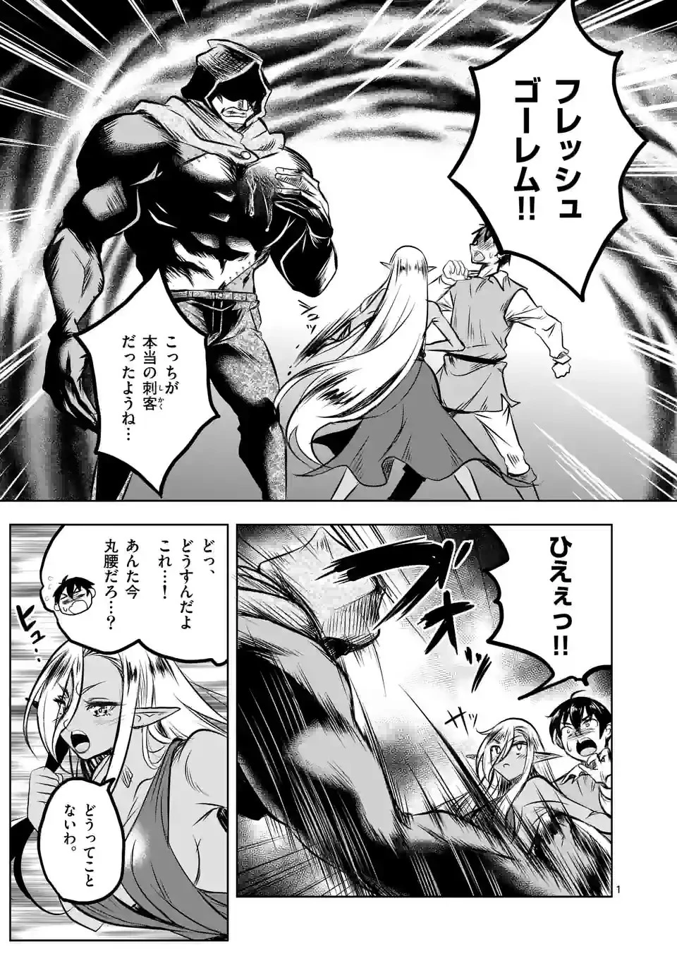 異世界ナンパ〜無職ひきこもりのオレがスキルを駆使して猫人間や深宇宙ドラゴンに声をかけてみました〜 第51話 - 1