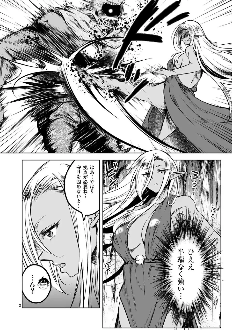 異世界ナンパ〜無職ひきこもりのオレがスキルを駆使して猫人間や深宇宙ドラゴンに声をかけてみました〜 第51話 - 2