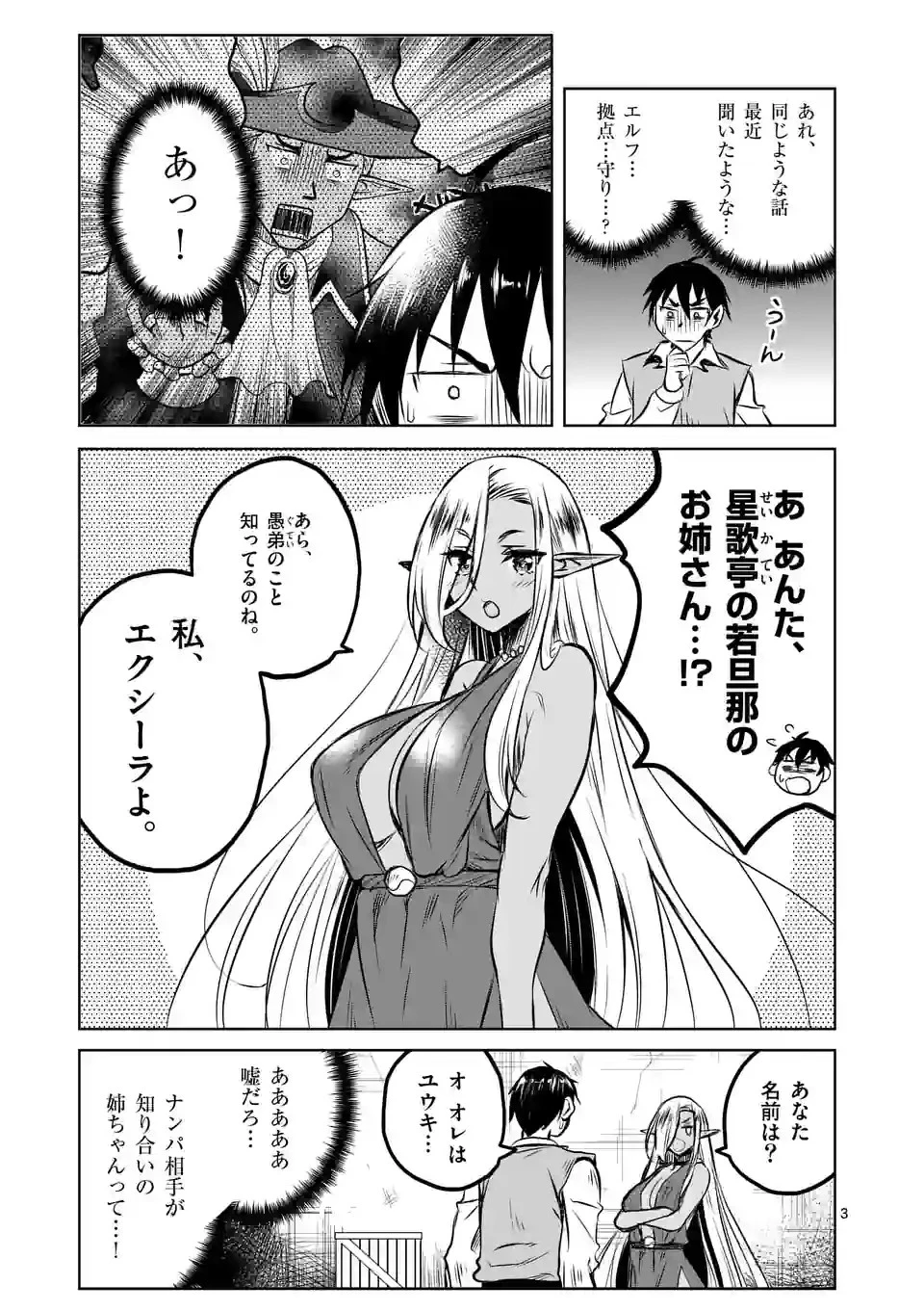 異世界ナンパ〜無職ひきこもりのオレがスキルを駆使して猫人間や深宇宙ドラゴンに声をかけてみました〜 第51話 - 3