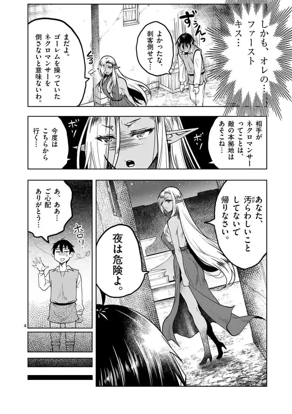 異世界ナンパ〜無職ひきこもりのオレがスキルを駆使して猫人間や深宇宙ドラゴンに声をかけてみました〜 第51話 - 4