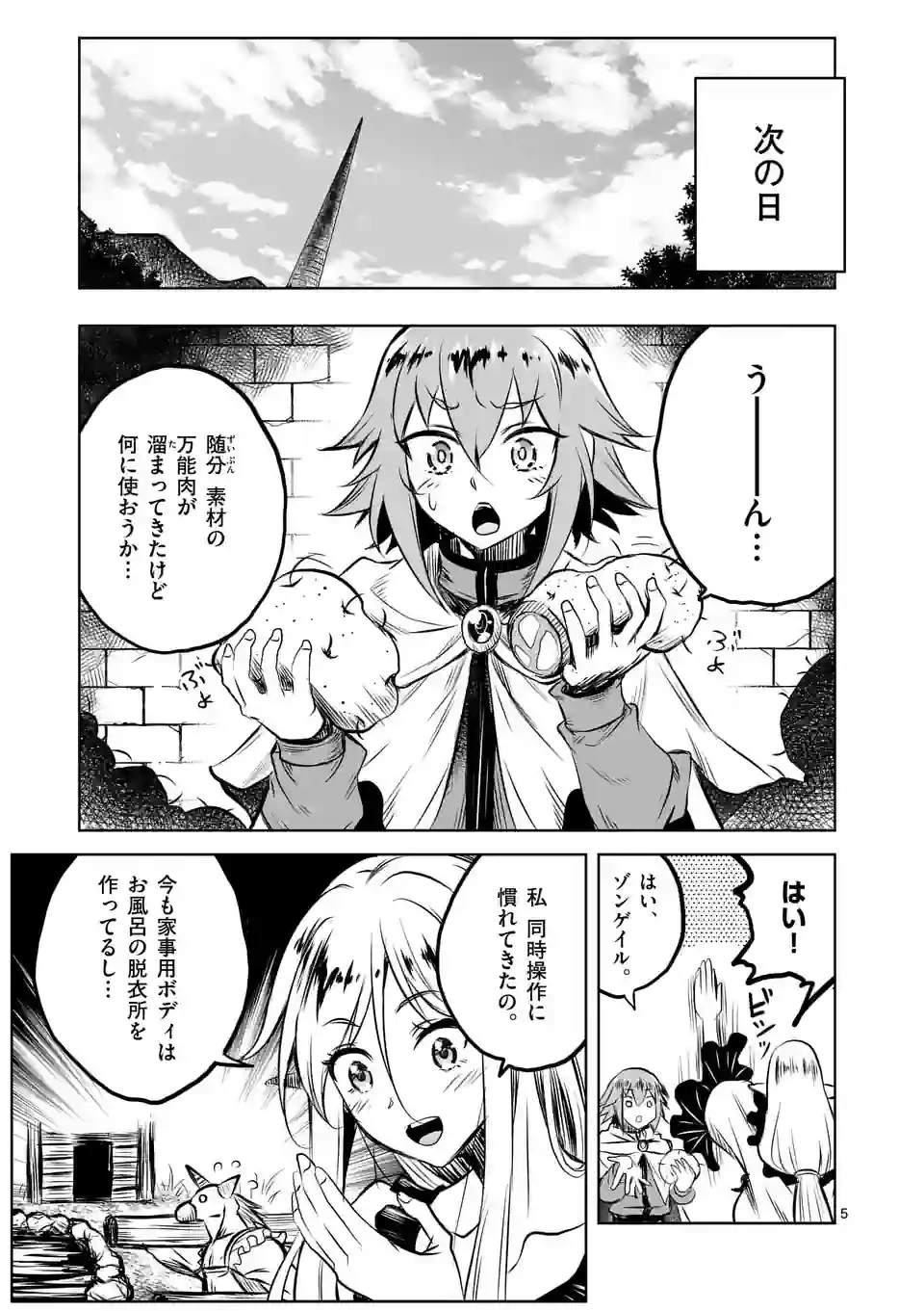 異世界ナンパ〜無職ひきこもりのオレがスキルを駆使して猫人間や深宇宙ドラゴンに声をかけてみました〜 第51話 - 5