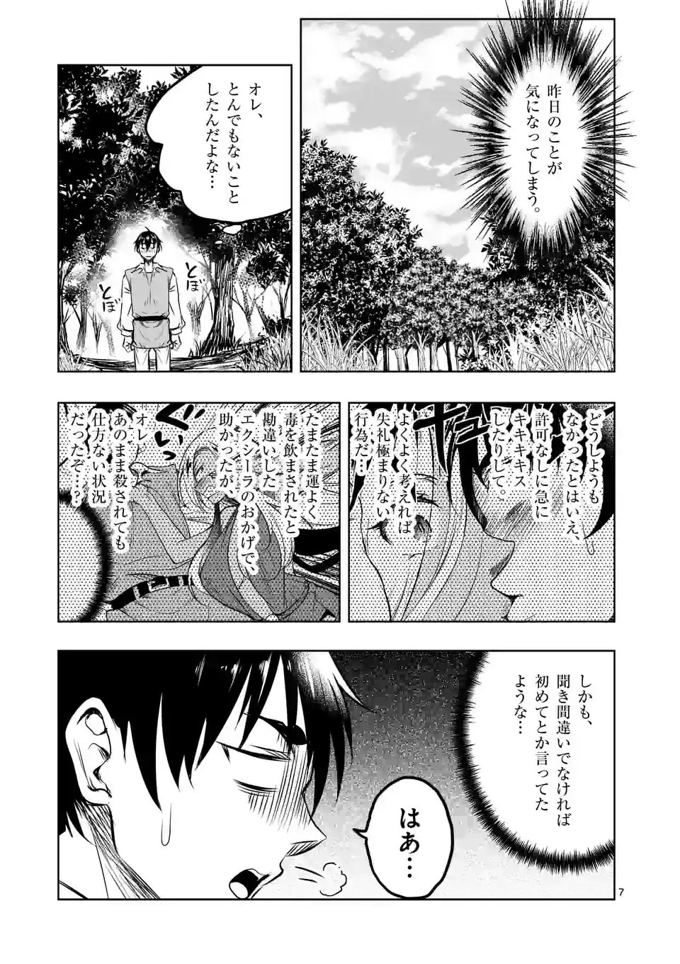 異世界ナンパ〜無職ひきこもりのオレがスキルを駆使して猫人間や深宇宙ドラゴンに声をかけてみました〜 第51話 - 7