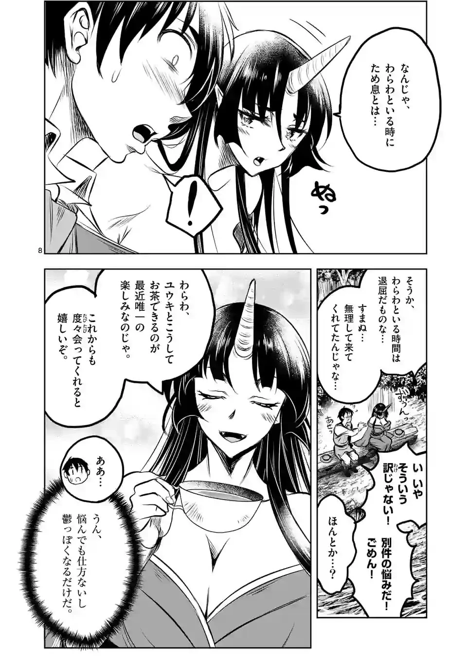 異世界ナンパ〜無職ひきこもりのオレがスキルを駆使して猫人間や深宇宙ドラゴンに声をかけてみました〜 第51話 - 8