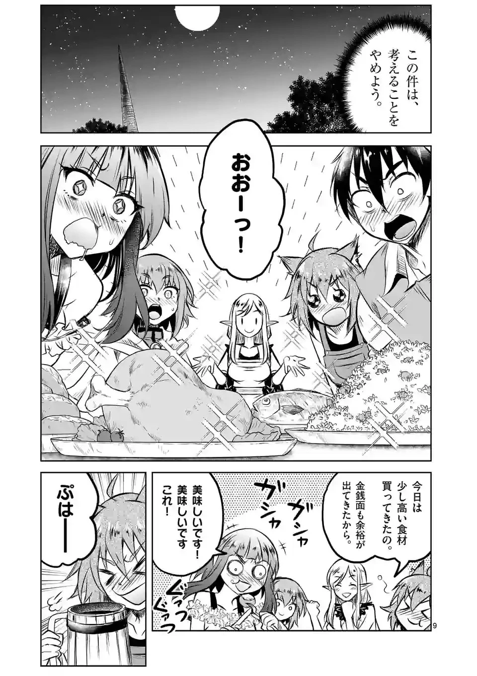 異世界ナンパ〜無職ひきこもりのオレがスキルを駆使して猫人間や深宇宙ドラゴンに声をかけてみました〜 第51話 - 9