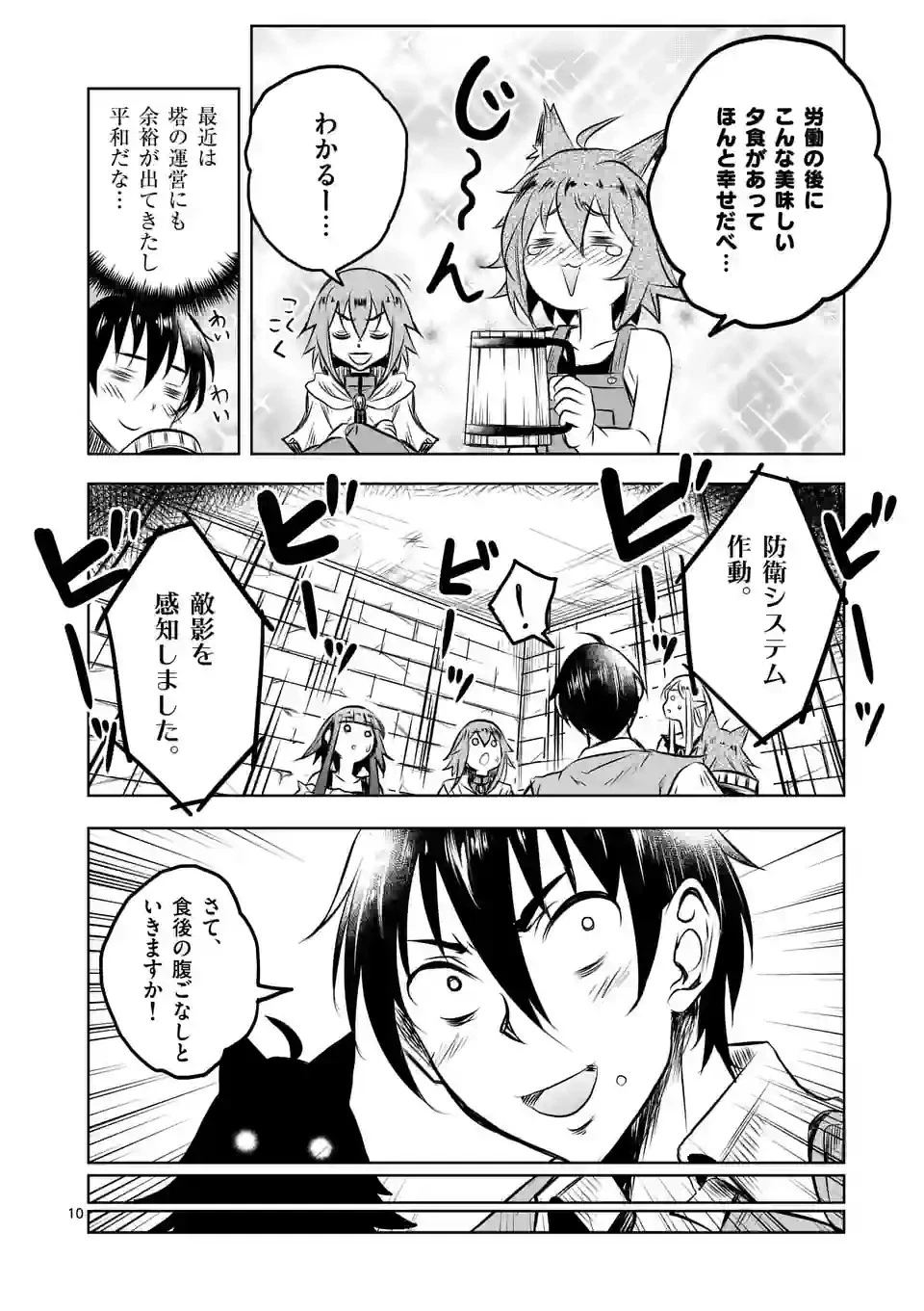 異世界ナンパ〜無職ひきこもりのオレがスキルを駆使して猫人間や深宇宙ドラゴンに声をかけてみました〜 第51話 - 10