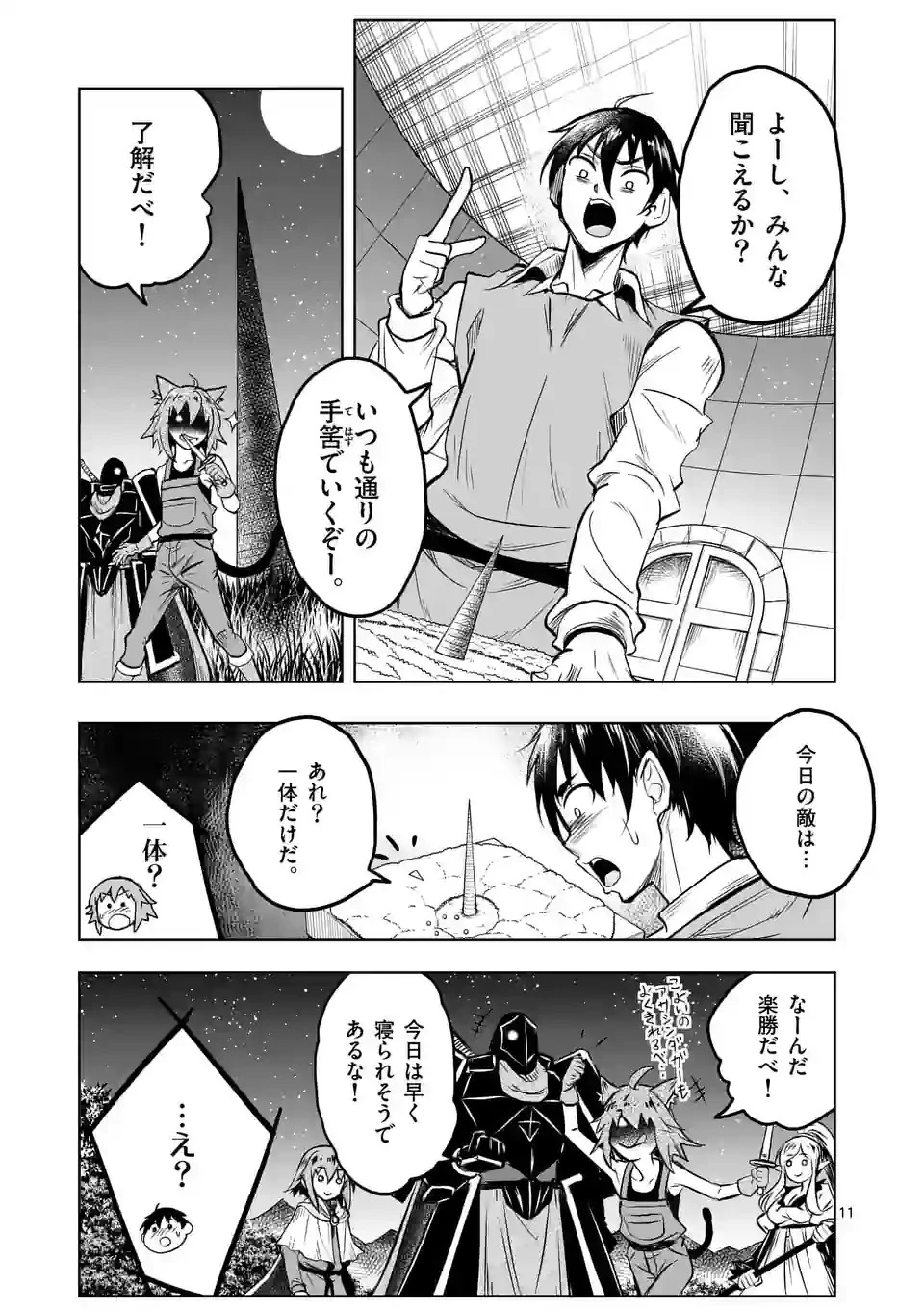 異世界ナンパ〜無職ひきこもりのオレがスキルを駆使して猫人間や深宇宙ドラゴンに声をかけてみました〜 第51話 - 11