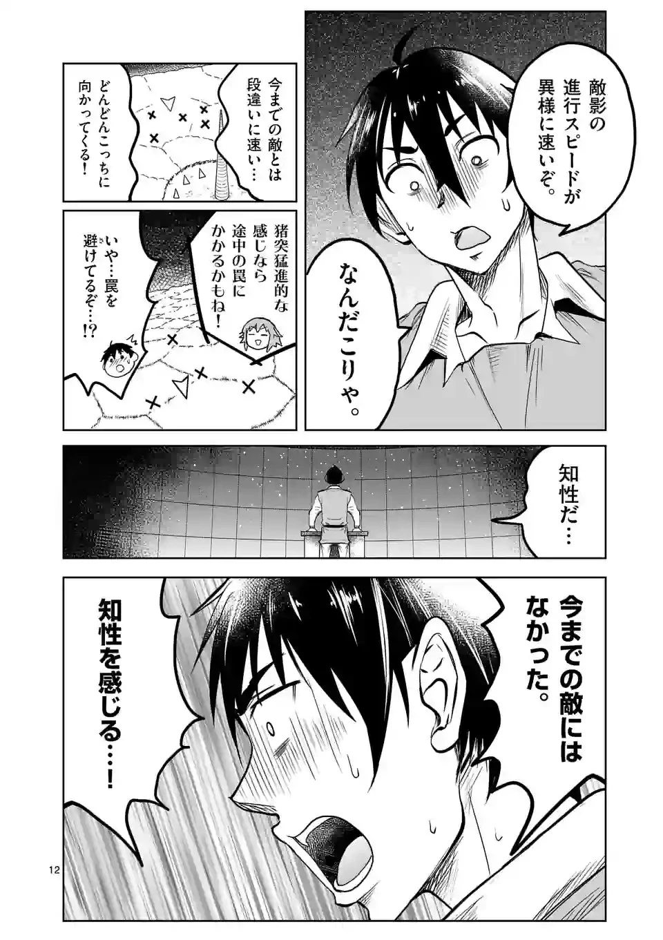 異世界ナンパ〜無職ひきこもりのオレがスキルを駆使して猫人間や深宇宙ドラゴンに声をかけてみました〜 第51話 - 12