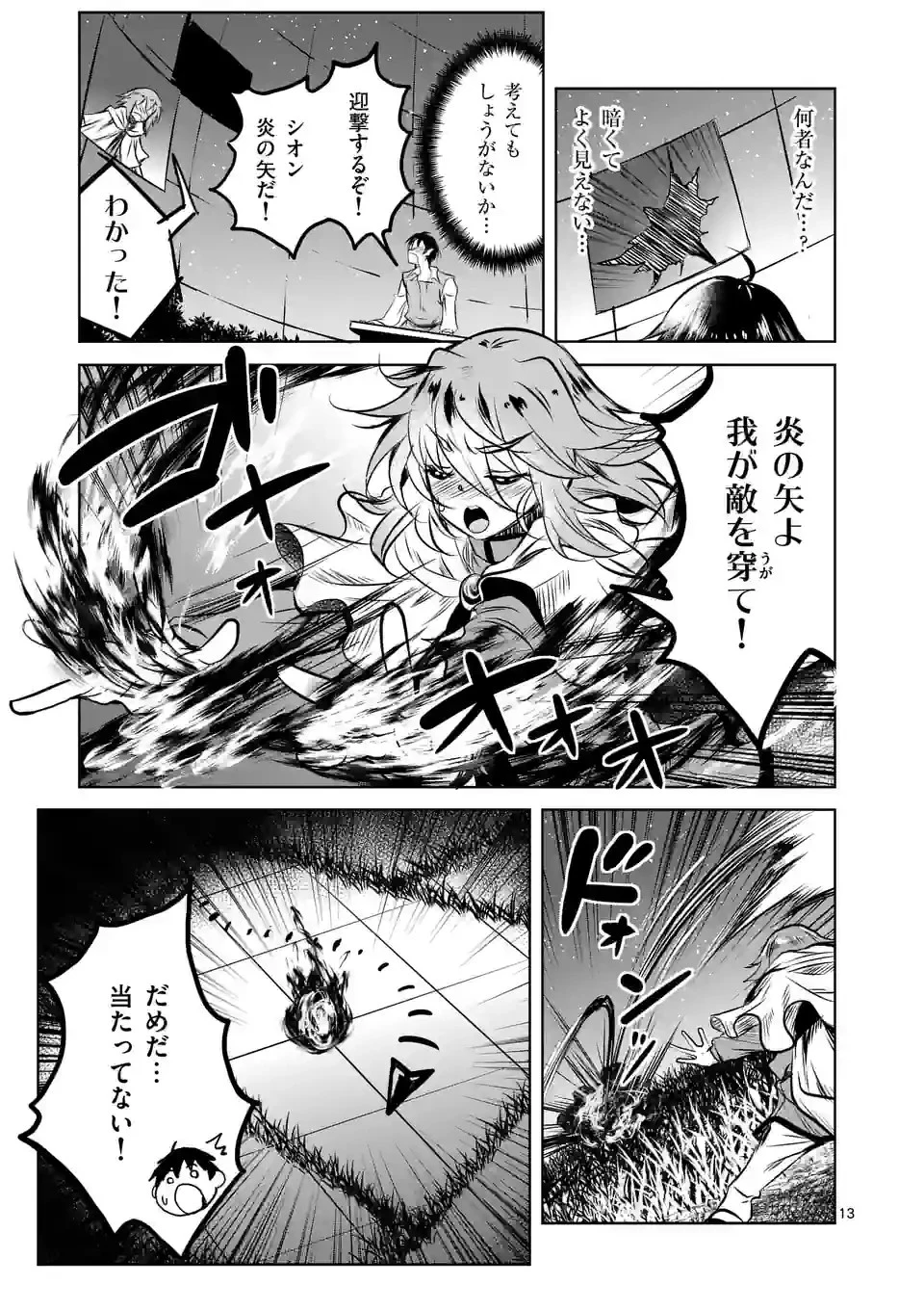 異世界ナンパ〜無職ひきこもりのオレがスキルを駆使して猫人間や深宇宙ドラゴンに声をかけてみました〜 第51話 - 13