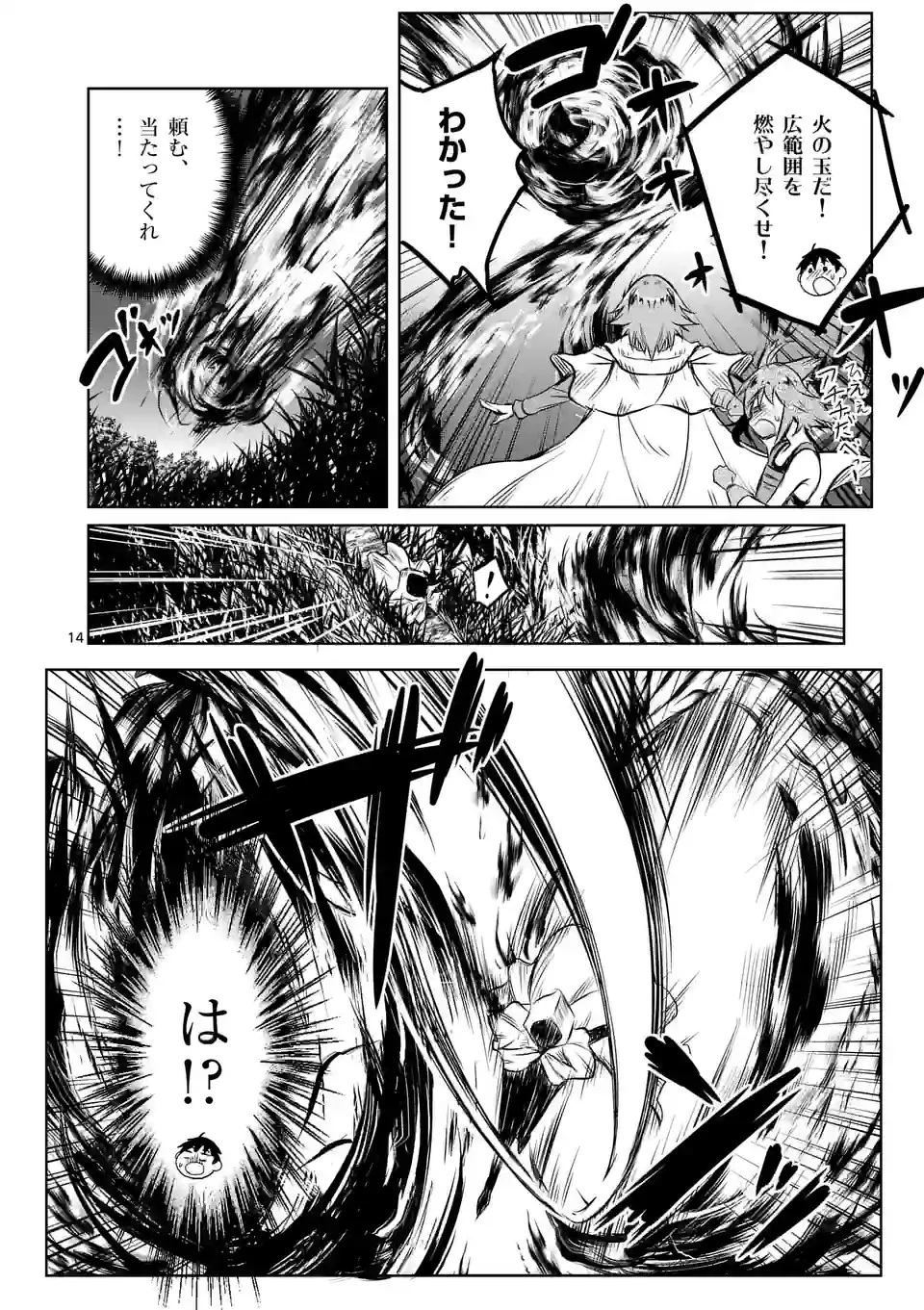 異世界ナンパ〜無職ひきこもりのオレがスキルを駆使して猫人間や深宇宙ドラゴンに声をかけてみました〜 第51話 - 14