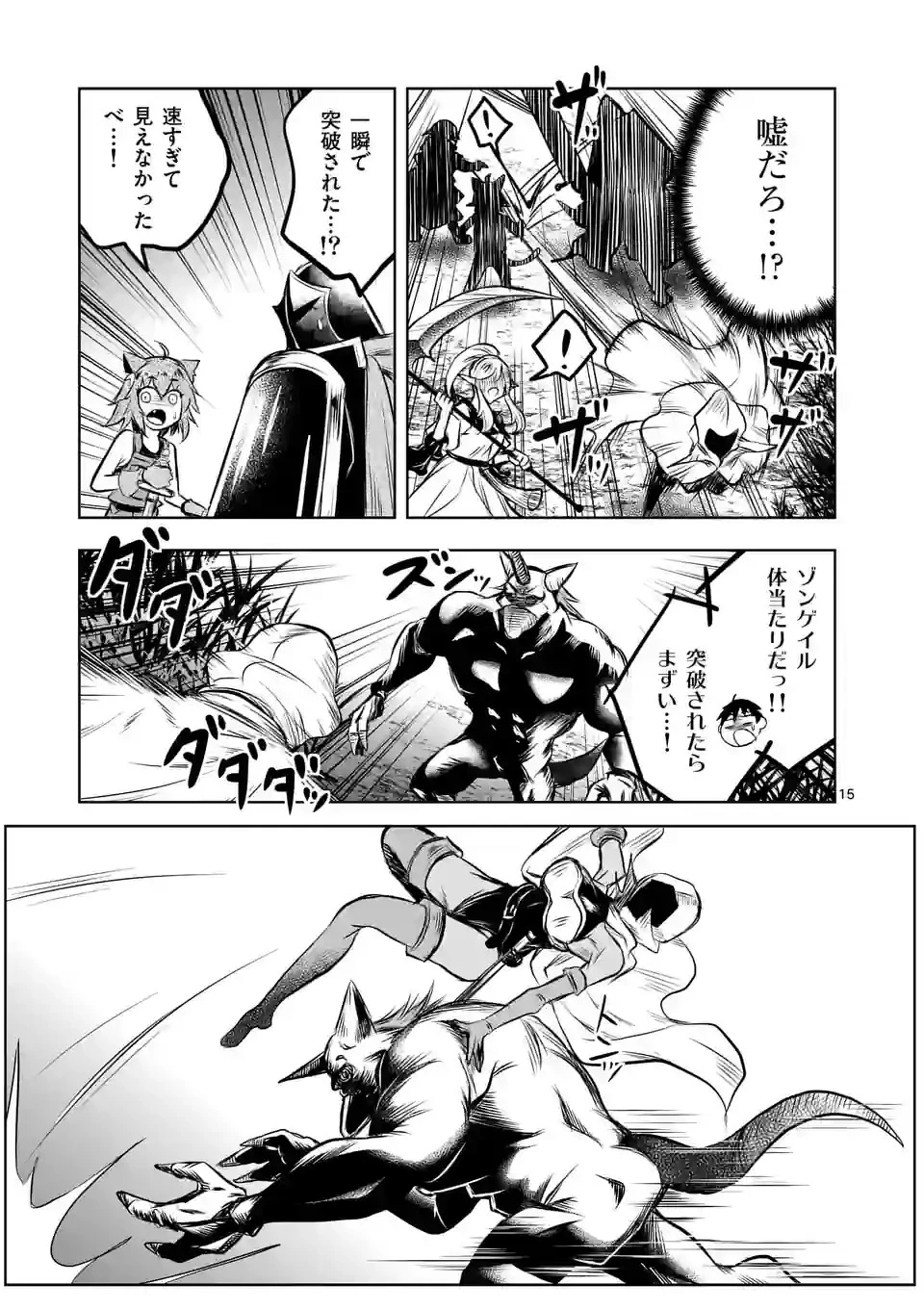 異世界ナンパ〜無職ひきこもりのオレがスキルを駆使して猫人間や深宇宙ドラゴンに声をかけてみました〜 第51話 - 15