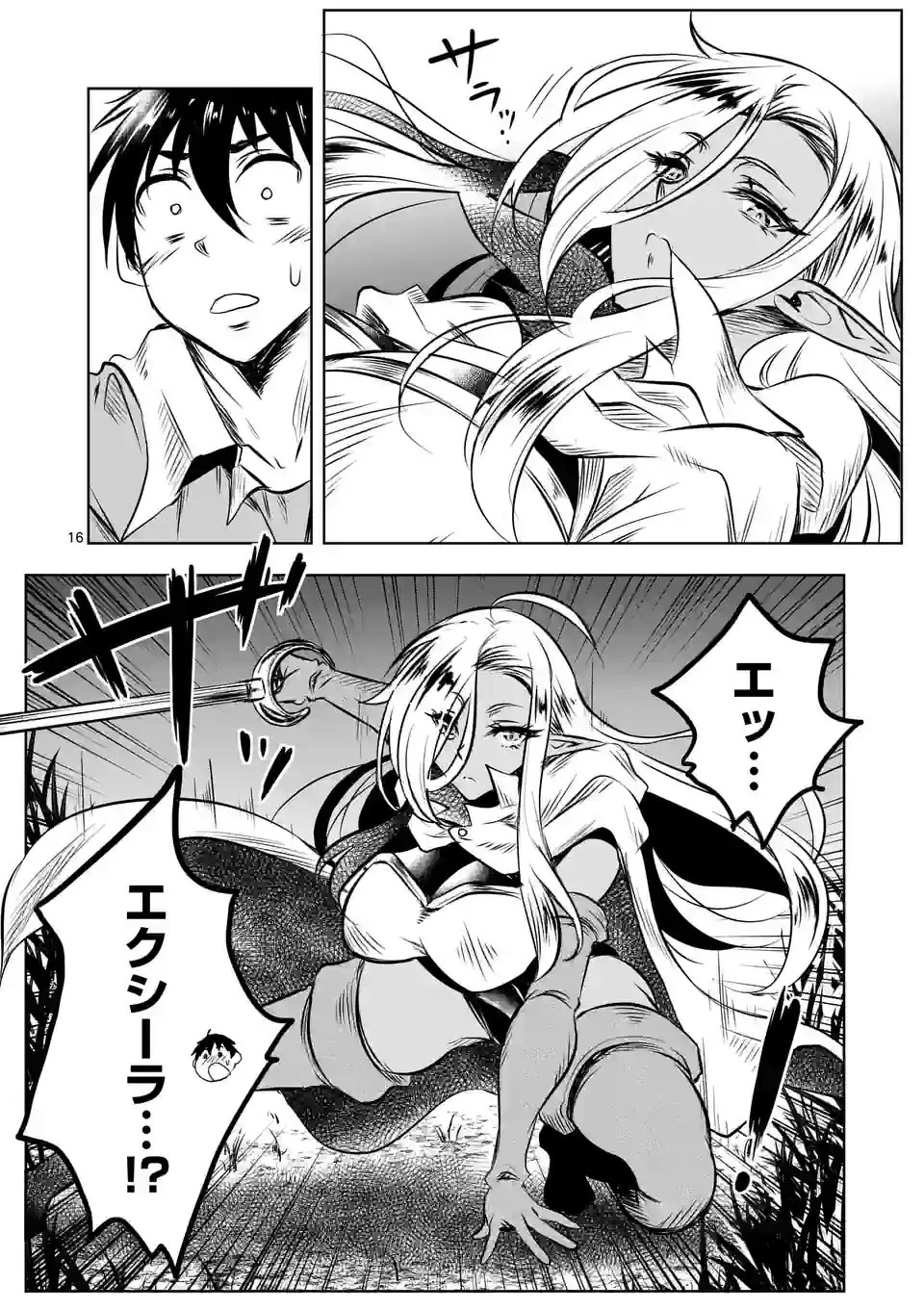 異世界ナンパ〜無職ひきこもりのオレがスキルを駆使して猫人間や深宇宙ドラゴンに声をかけてみました〜 第51話 - 16