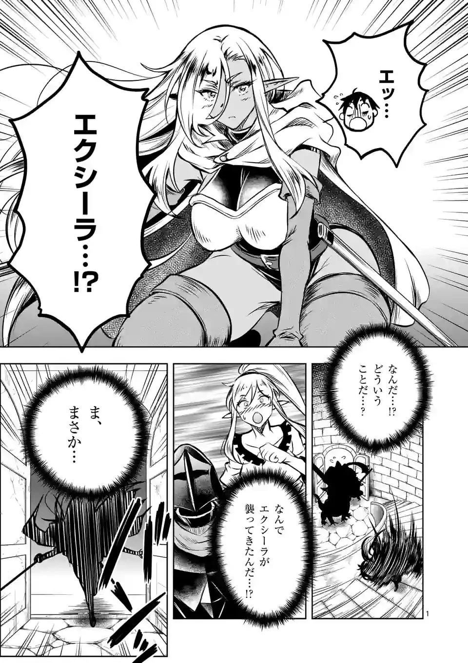 異世界ナンパ〜無職ひきこもりのオレがスキルを駆使して猫人間や深宇宙ドラゴンに声をかけてみました〜 第52話 - 1