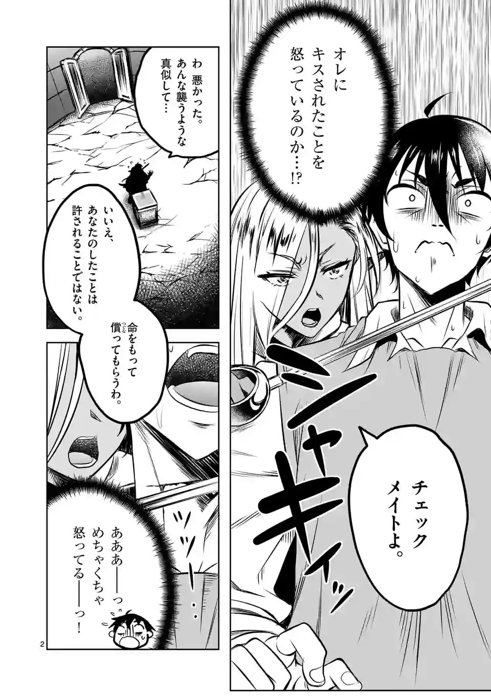 異世界ナンパ〜無職ひきこもりのオレがスキルを駆使して猫人間や深宇宙ドラゴンに声をかけてみました〜 第52話 - 2