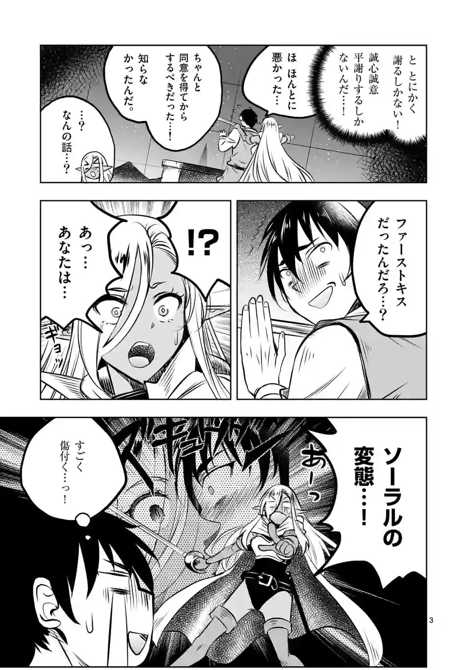 異世界ナンパ〜無職ひきこもりのオレがスキルを駆使して猫人間や深宇宙ドラゴンに声をかけてみました〜 第52話 - 3