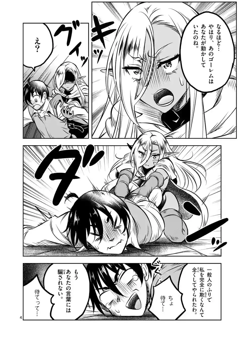 異世界ナンパ〜無職ひきこもりのオレがスキルを駆使して猫人間や深宇宙ドラゴンに声をかけてみました〜 第52話 - 4