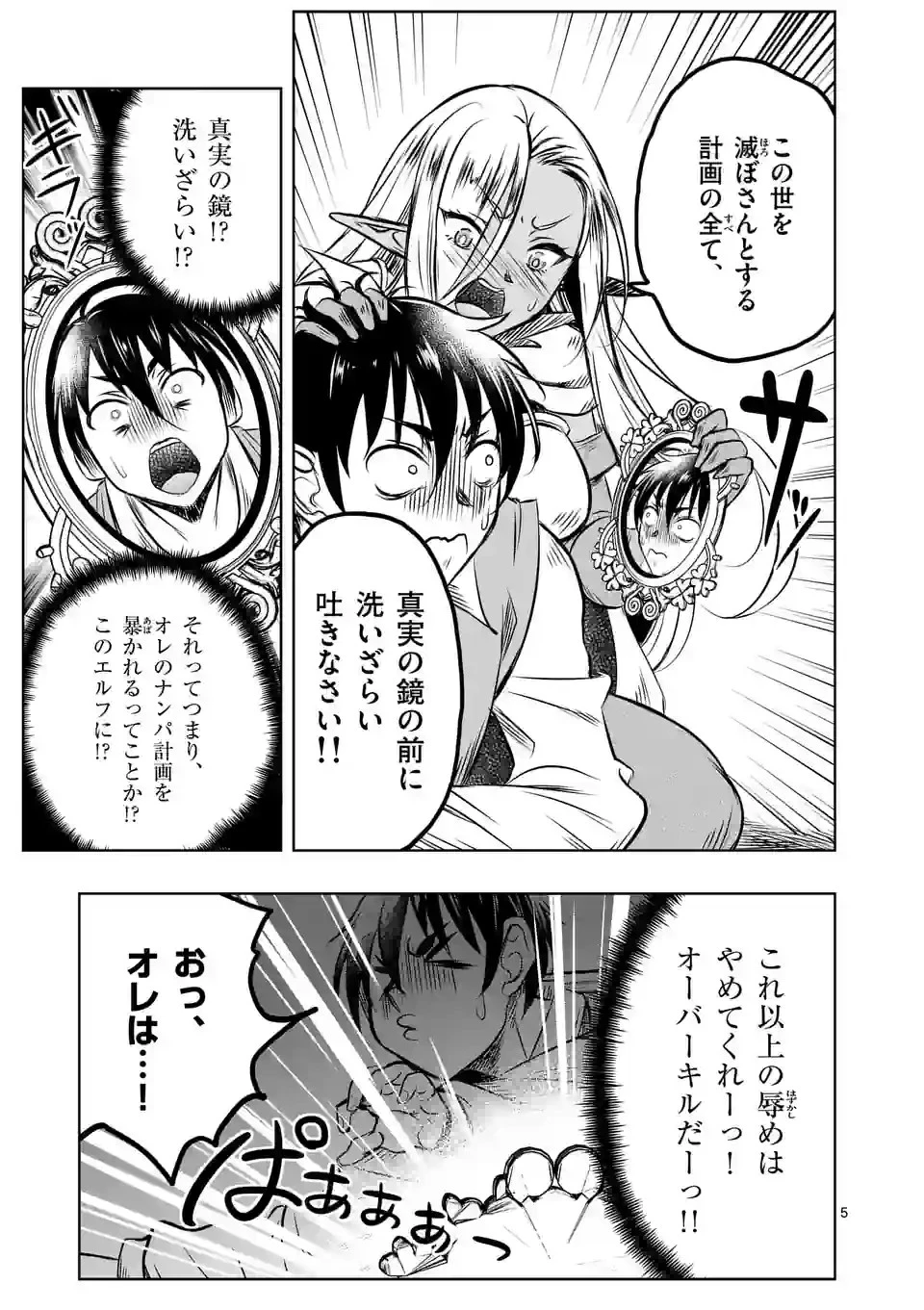 異世界ナンパ〜無職ひきこもりのオレがスキルを駆使して猫人間や深宇宙ドラゴンに声をかけてみました〜 第52話 - 5