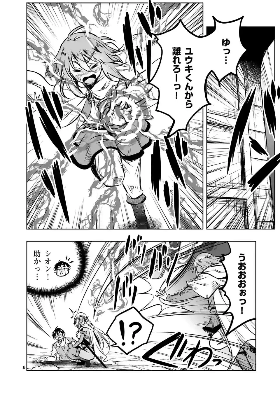 異世界ナンパ〜無職ひきこもりのオレがスキルを駆使して猫人間や深宇宙ドラゴンに声をかけてみました〜 第52話 - 6