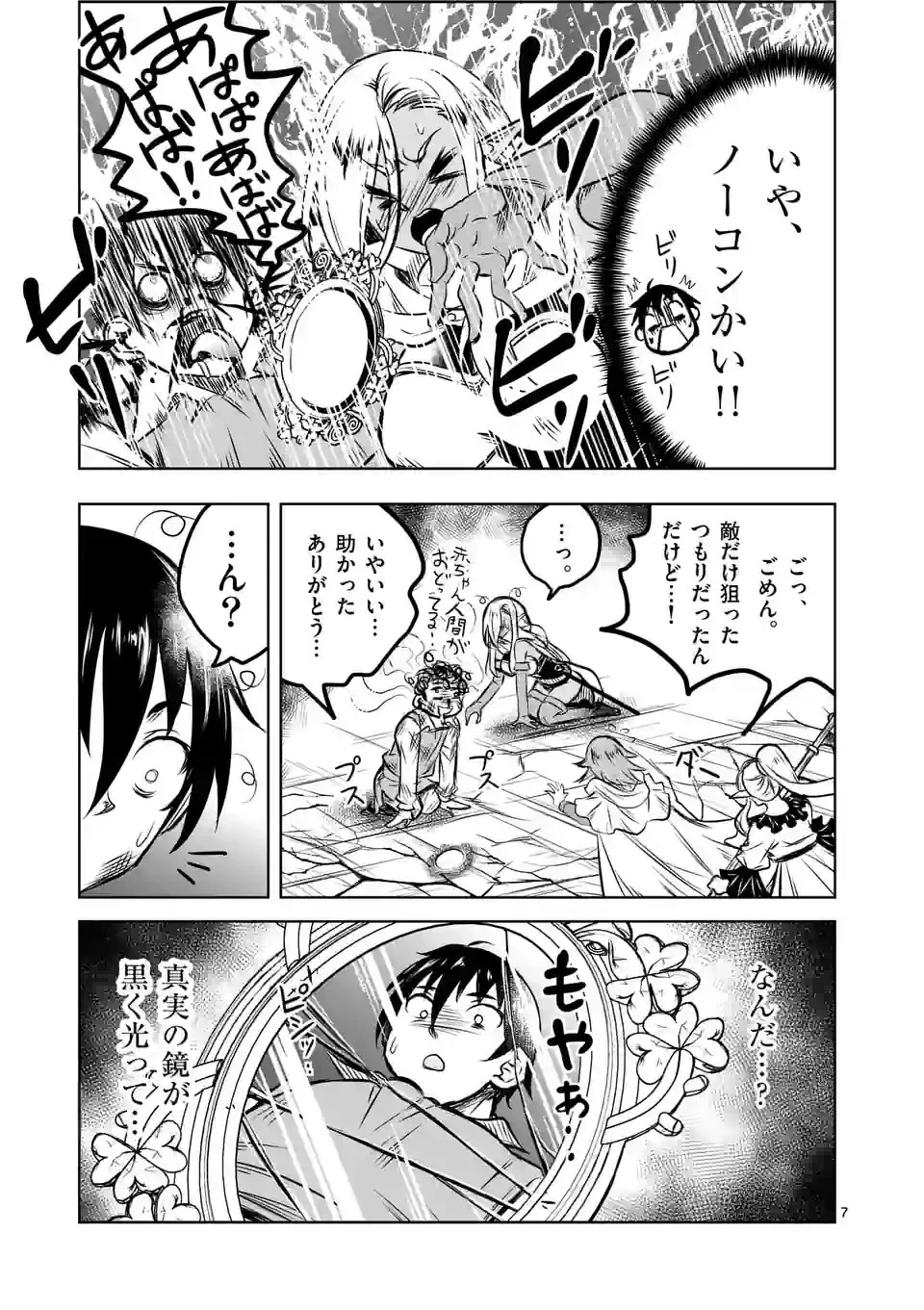 異世界ナンパ〜無職ひきこもりのオレがスキルを駆使して猫人間や深宇宙ドラゴンに声をかけてみました〜 第52話 - 7