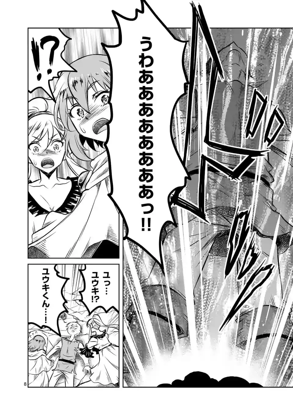 異世界ナンパ〜無職ひきこもりのオレがスキルを駆使して猫人間や深宇宙ドラゴンに声をかけてみました〜 第52話 - 8