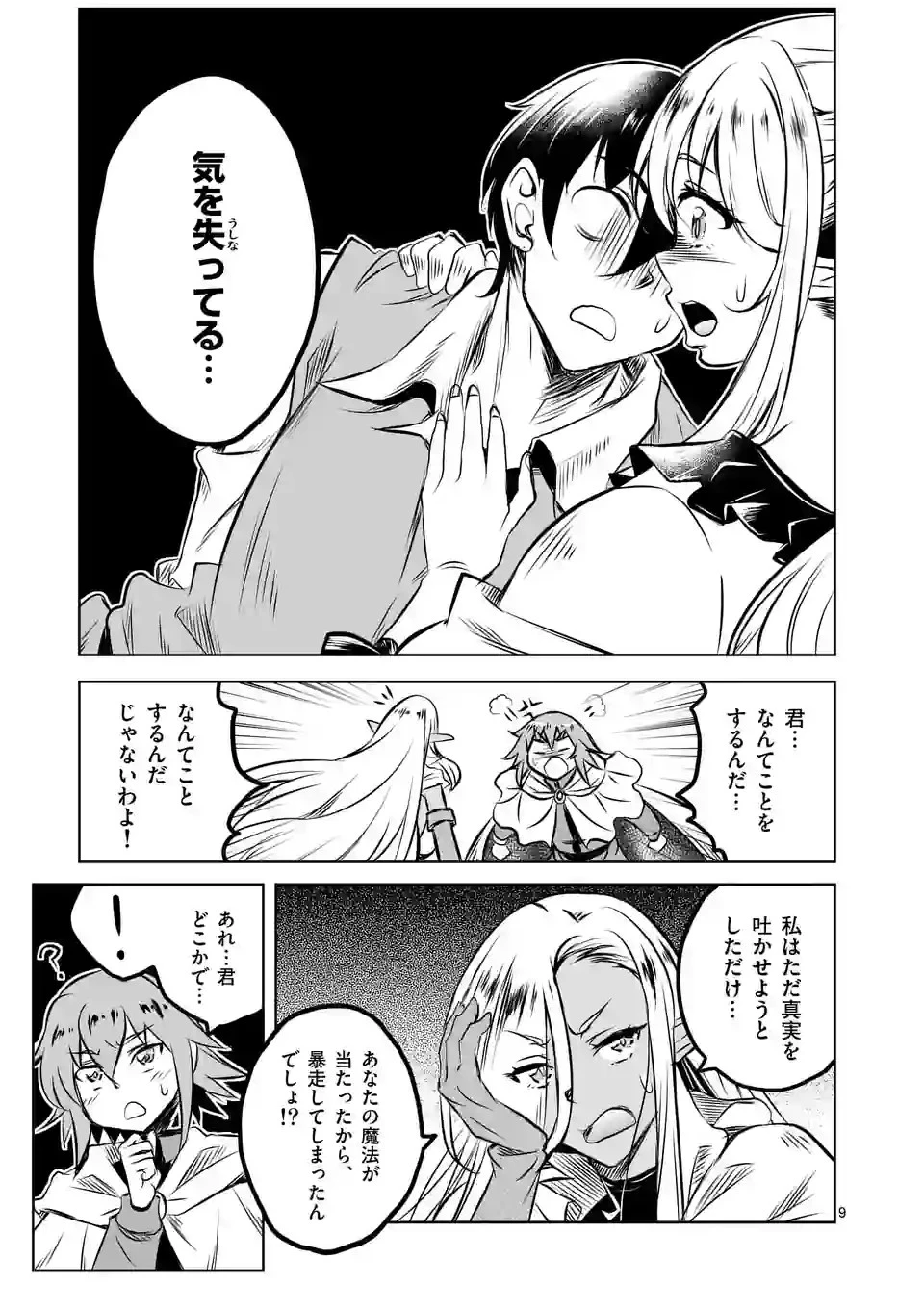 異世界ナンパ〜無職ひきこもりのオレがスキルを駆使して猫人間や深宇宙ドラゴンに声をかけてみました〜 第52話 - 9