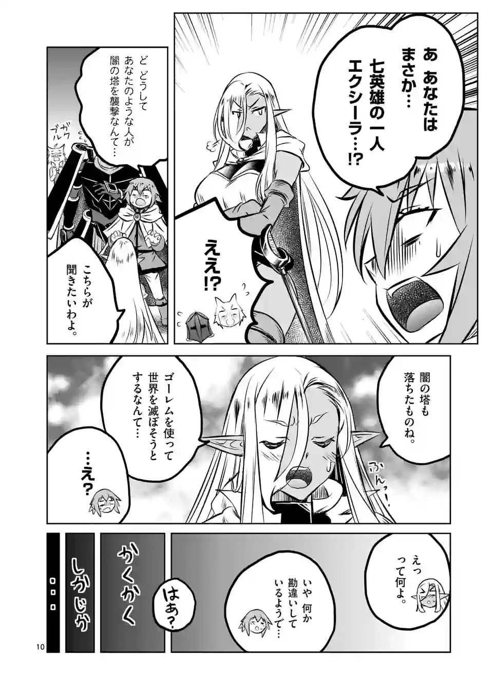 異世界ナンパ〜無職ひきこもりのオレがスキルを駆使して猫人間や深宇宙ドラゴンに声をかけてみました〜 第52話 - 10