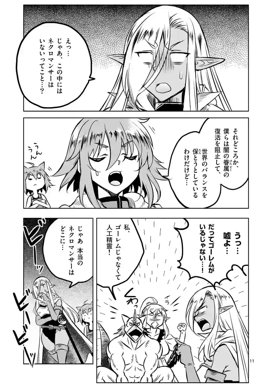 異世界ナンパ〜無職ひきこもりのオレがスキルを駆使して猫人間や深宇宙ドラゴンに声をかけてみました〜 第52話 - 11