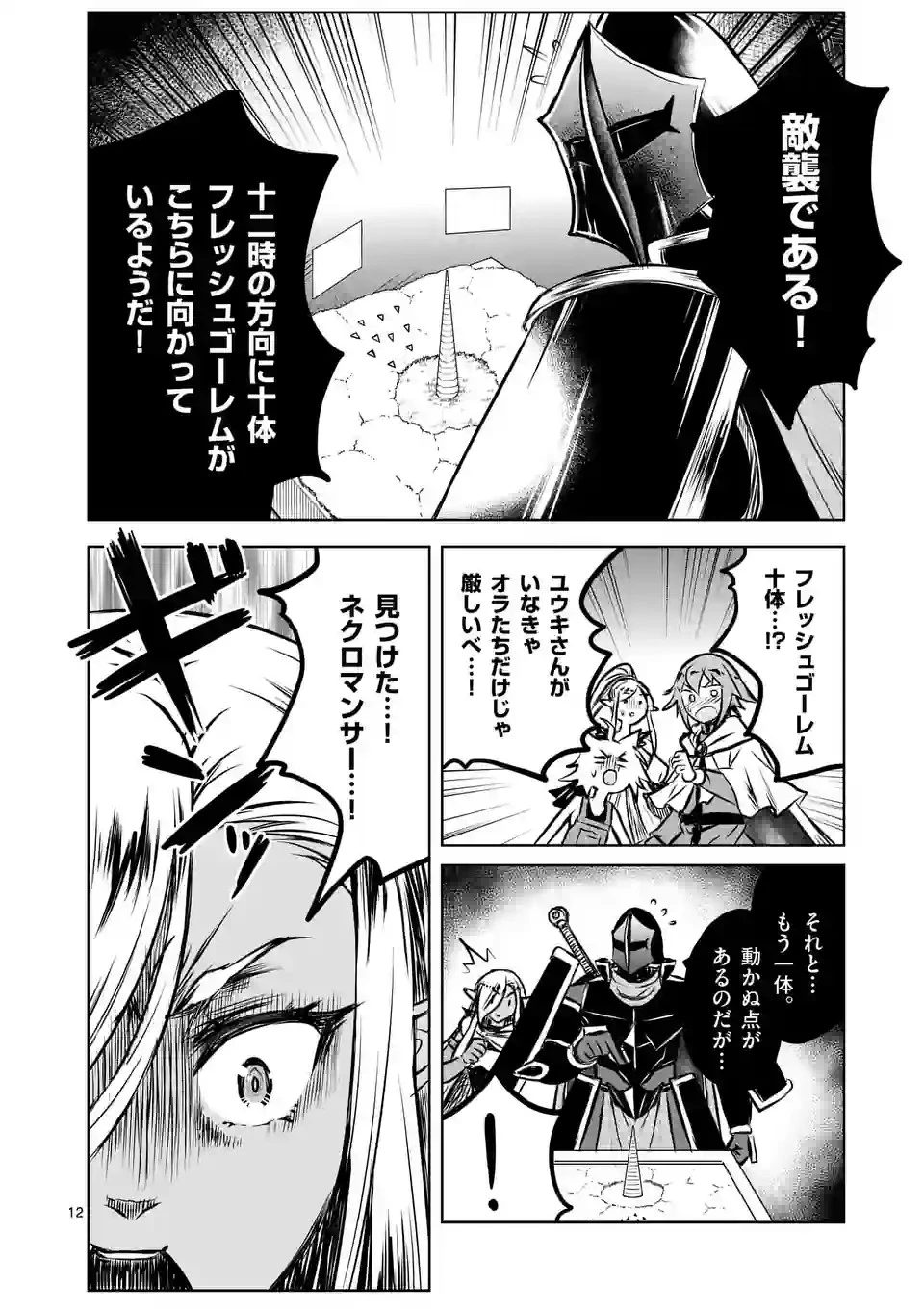 異世界ナンパ〜無職ひきこもりのオレがスキルを駆使して猫人間や深宇宙ドラゴンに声をかけてみました〜 第52話 - 12