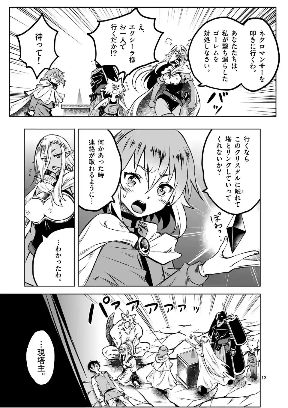 異世界ナンパ〜無職ひきこもりのオレがスキルを駆使して猫人間や深宇宙ドラゴンに声をかけてみました〜 第52話 - 13