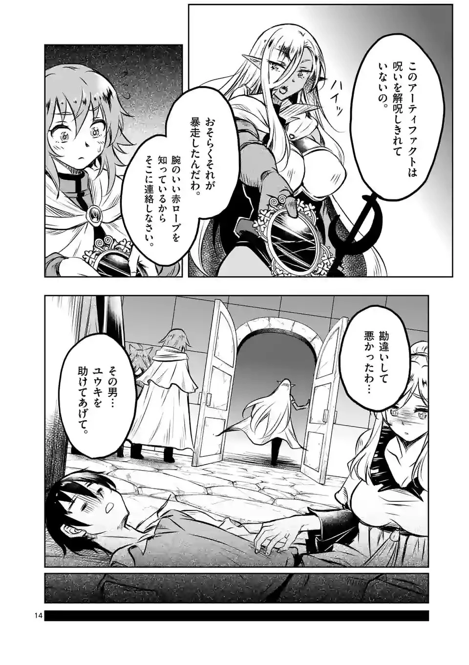 異世界ナンパ〜無職ひきこもりのオレがスキルを駆使して猫人間や深宇宙ドラゴンに声をかけてみました〜 第52話 - 14