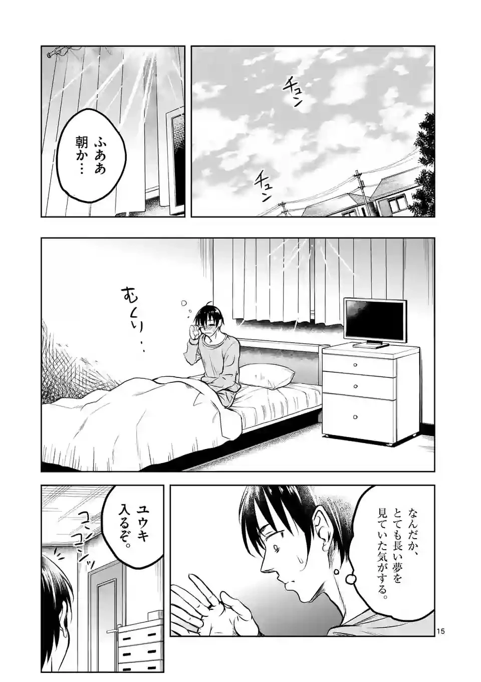 異世界ナンパ〜無職ひきこもりのオレがスキルを駆使して猫人間や深宇宙ドラゴンに声をかけてみました〜 第52話 - 15