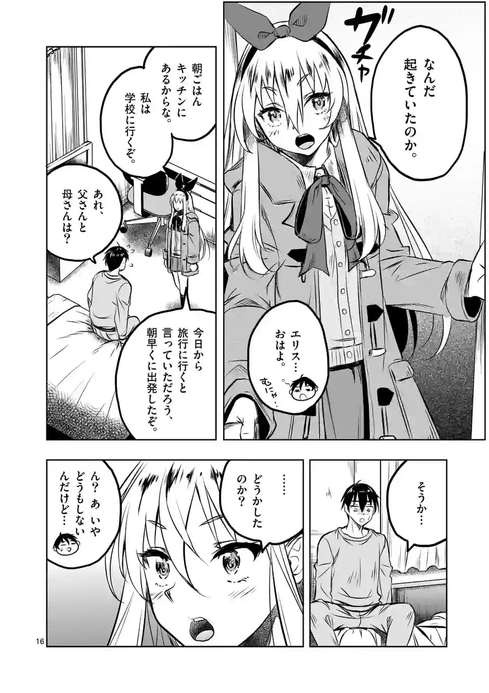 異世界ナンパ〜無職ひきこもりのオレがスキルを駆使して猫人間や深宇宙ドラゴンに声をかけてみました〜 第52話 - 16