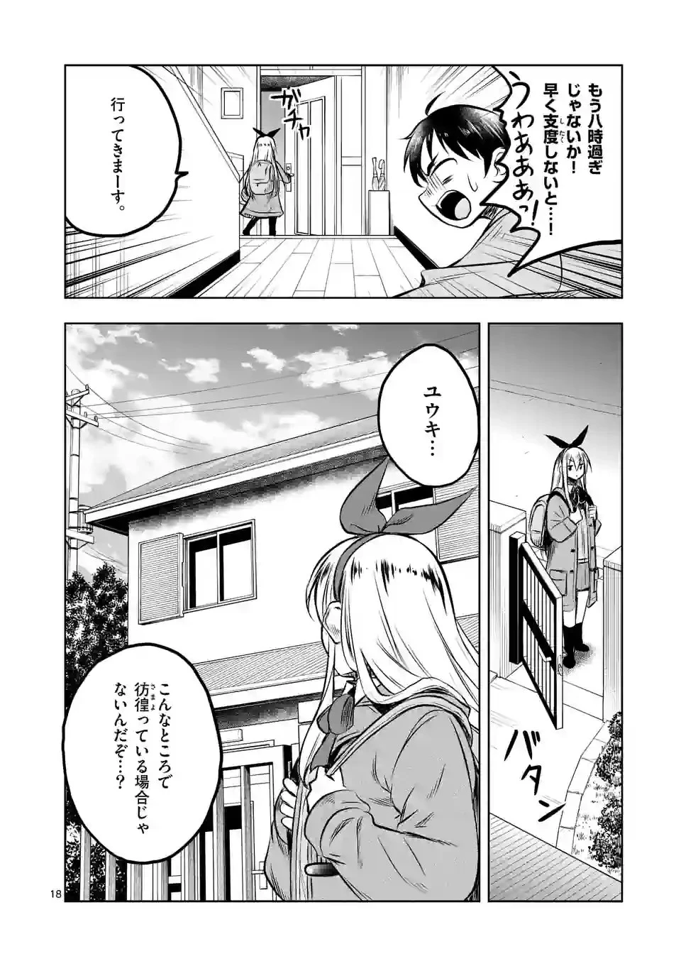 異世界ナンパ〜無職ひきこもりのオレがスキルを駆使して猫人間や深宇宙ドラゴンに声をかけてみました〜 第52話 - 18