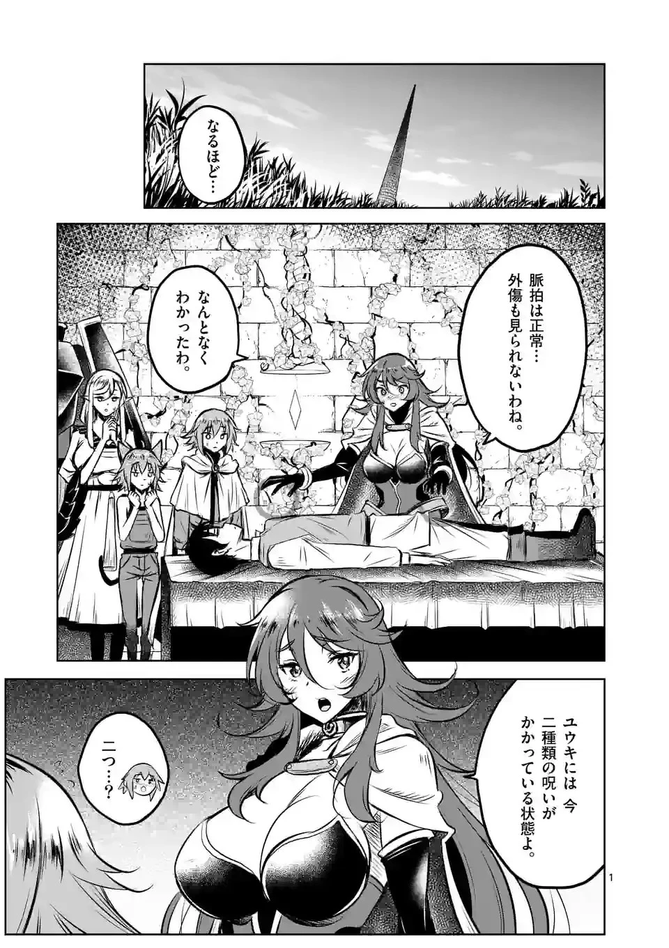 異世界ナンパ〜無職ひきこもりのオレがスキルを駆使して猫人間や深宇宙ドラゴンに声をかけてみました〜 第53話 - 1