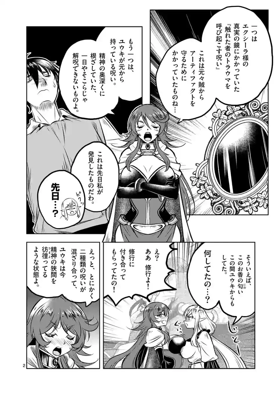 異世界ナンパ〜無職ひきこもりのオレがスキルを駆使して猫人間や深宇宙ドラゴンに声をかけてみました〜 第53話 - 2