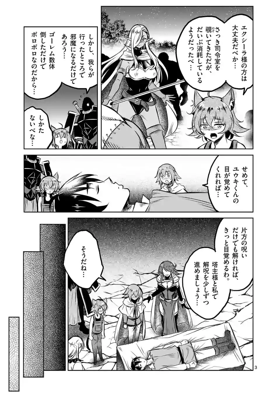 異世界ナンパ〜無職ひきこもりのオレがスキルを駆使して猫人間や深宇宙ドラゴンに声をかけてみました〜 第53話 - 3