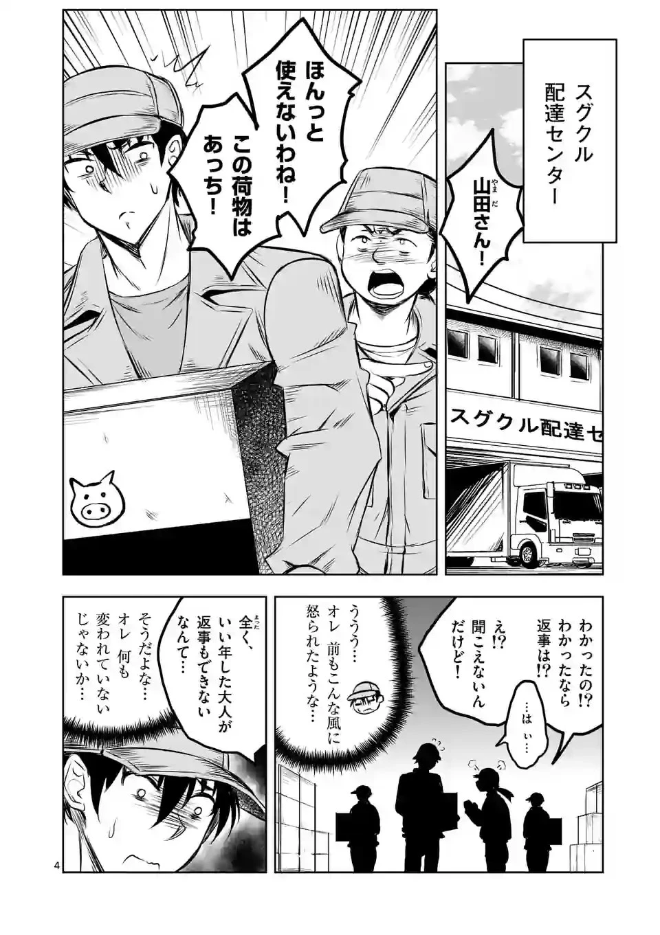 異世界ナンパ〜無職ひきこもりのオレがスキルを駆使して猫人間や深宇宙ドラゴンに声をかけてみました〜 第53話 - 4