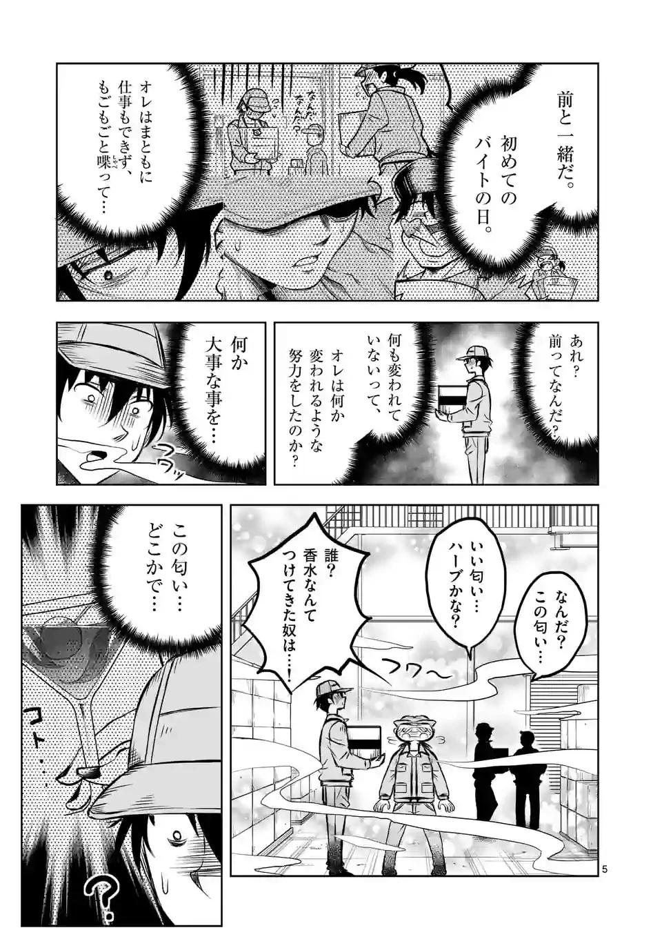 異世界ナンパ〜無職ひきこもりのオレがスキルを駆使して猫人間や深宇宙ドラゴンに声をかけてみました〜 第53話 - 5