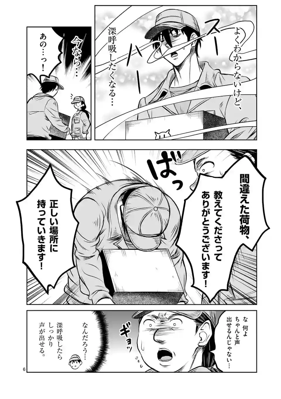 異世界ナンパ〜無職ひきこもりのオレがスキルを駆使して猫人間や深宇宙ドラゴンに声をかけてみました〜 第53話 - 6