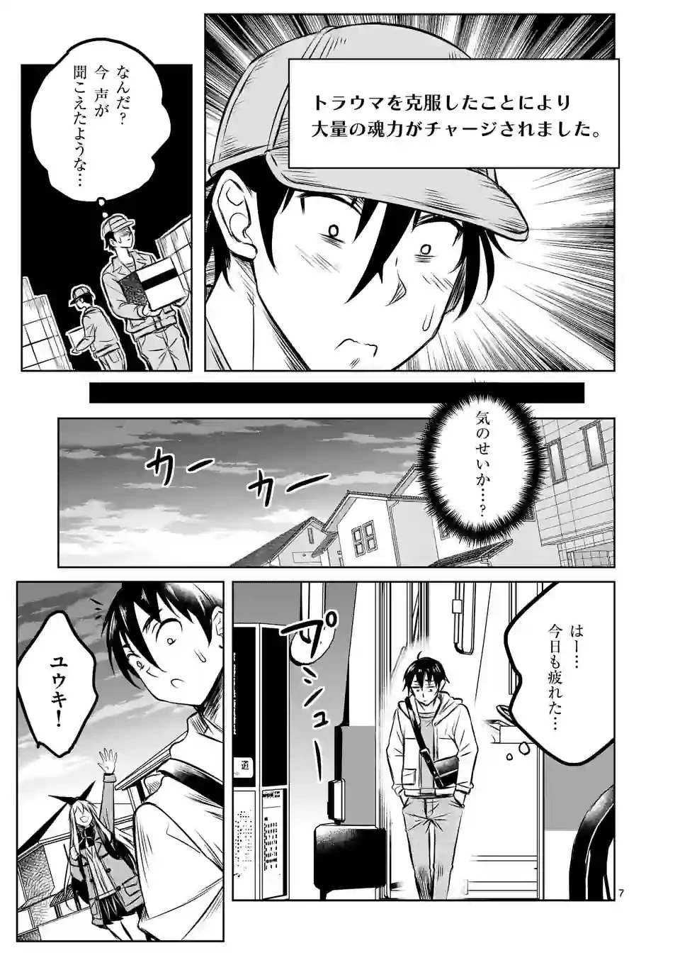 異世界ナンパ〜無職ひきこもりのオレがスキルを駆使して猫人間や深宇宙ドラゴンに声をかけてみました〜 第53話 - 7