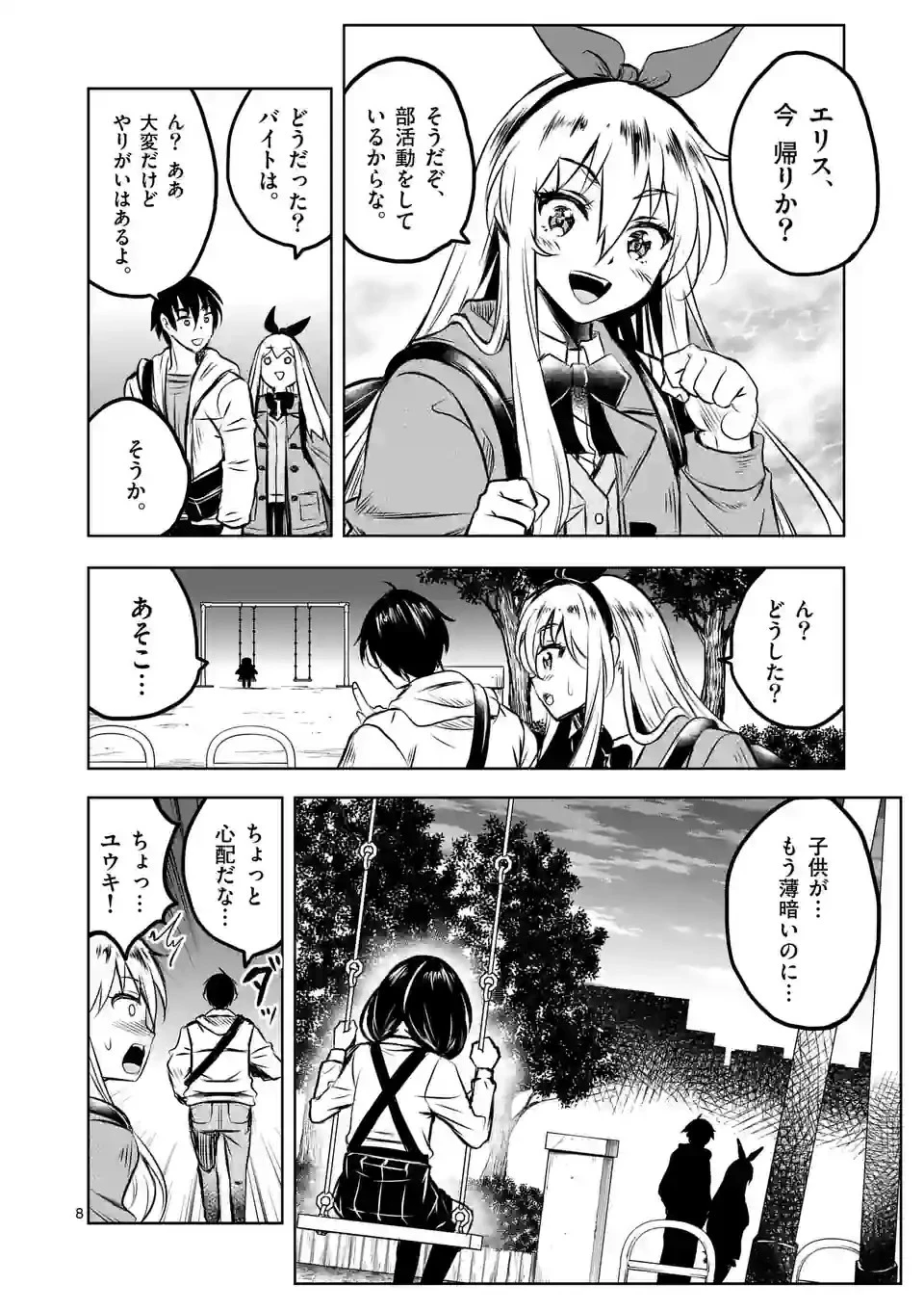 異世界ナンパ〜無職ひきこもりのオレがスキルを駆使して猫人間や深宇宙ドラゴンに声をかけてみました〜 第53話 - 8