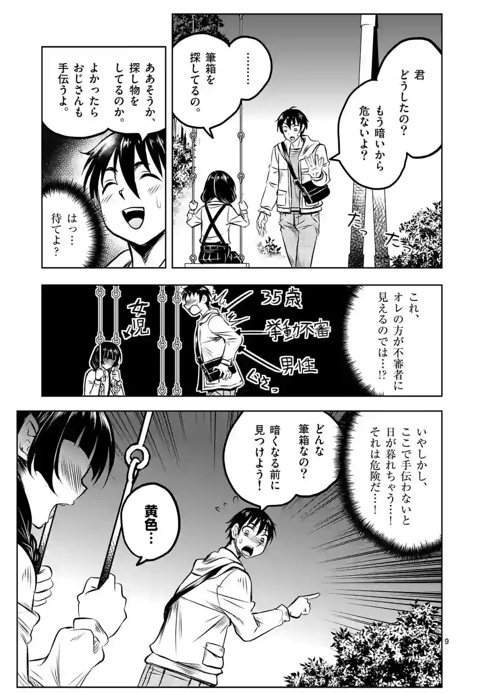 異世界ナンパ〜無職ひきこもりのオレがスキルを駆使して猫人間や深宇宙ドラゴンに声をかけてみました〜 第53話 - 9