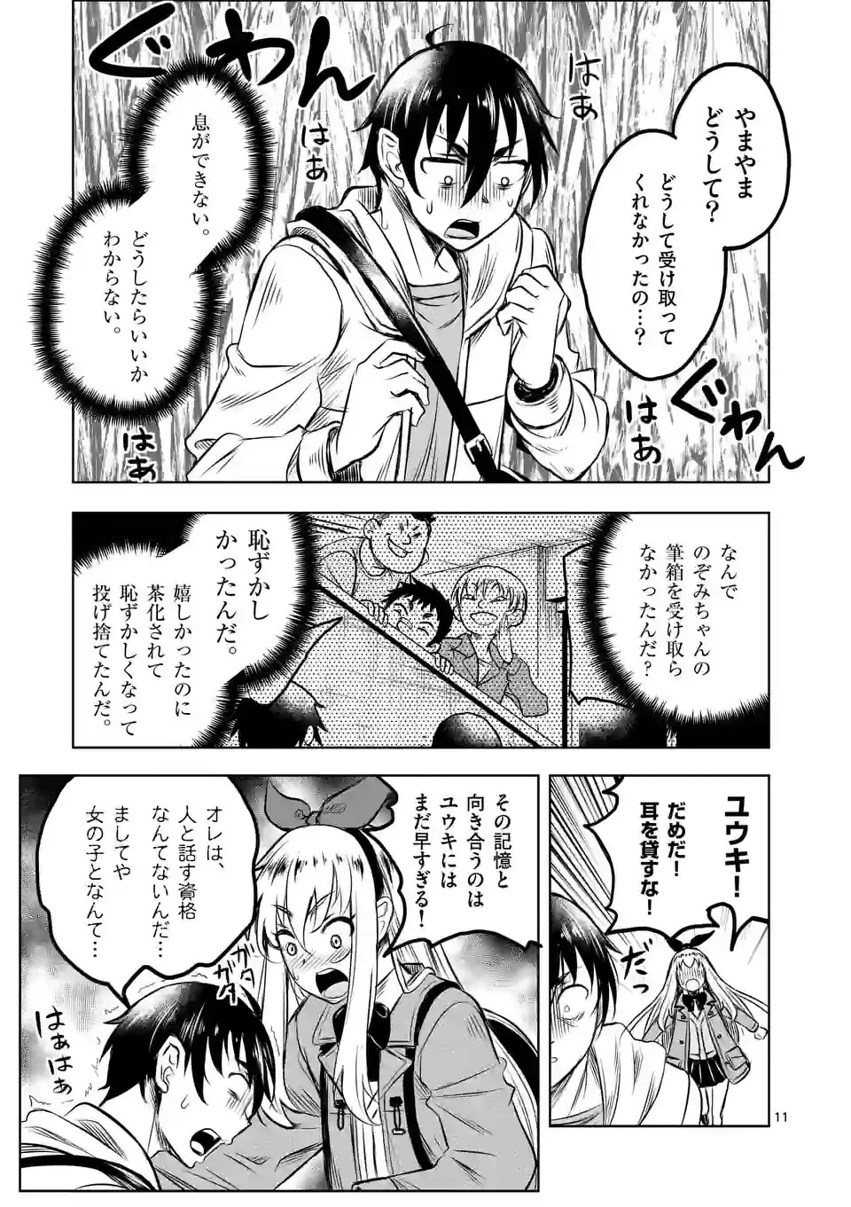 異世界ナンパ〜無職ひきこもりのオレがスキルを駆使して猫人間や深宇宙ドラゴンに声をかけてみました〜 第53話 - 11