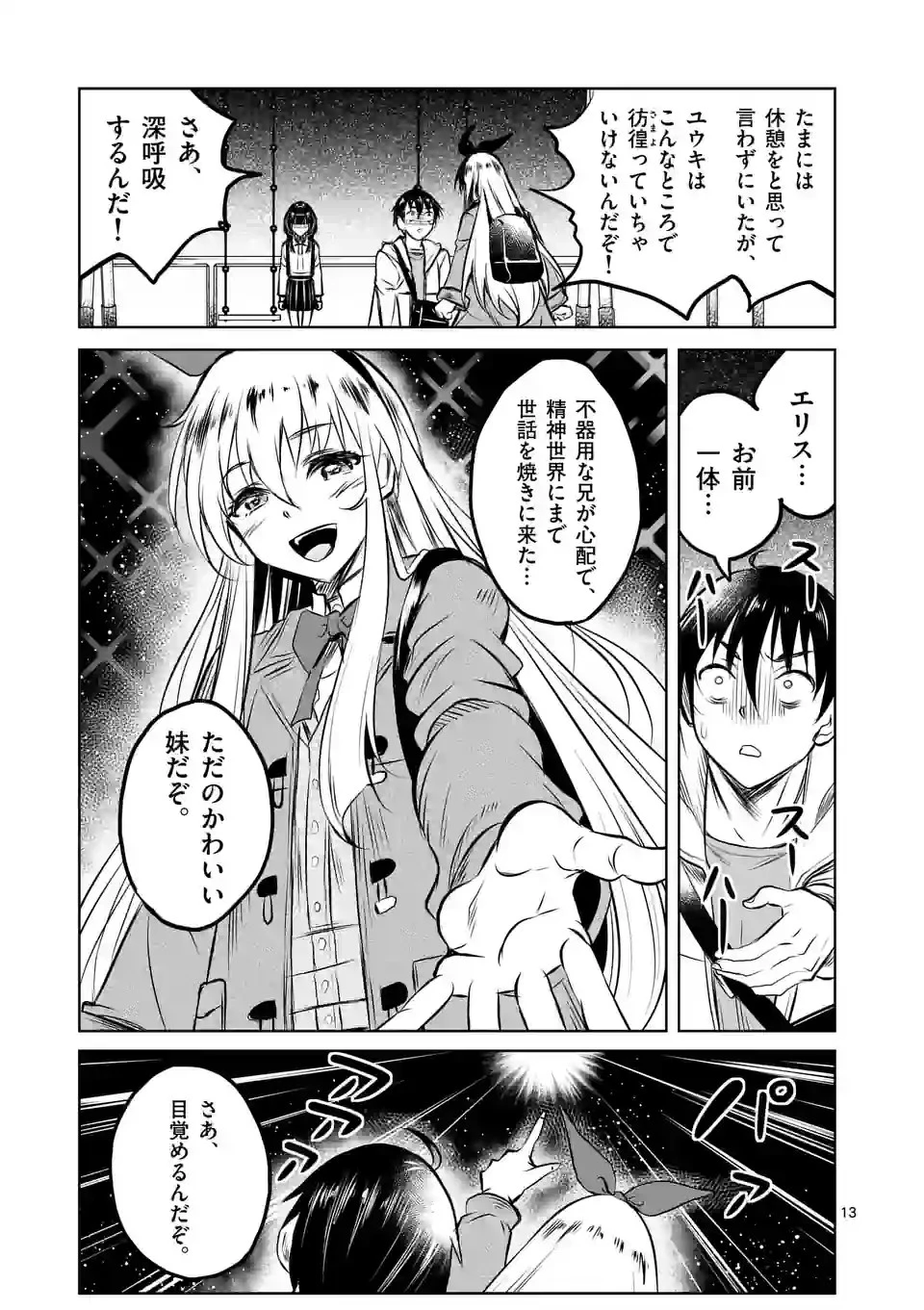 異世界ナンパ〜無職ひきこもりのオレがスキルを駆使して猫人間や深宇宙ドラゴンに声をかけてみました〜 第53話 - 13