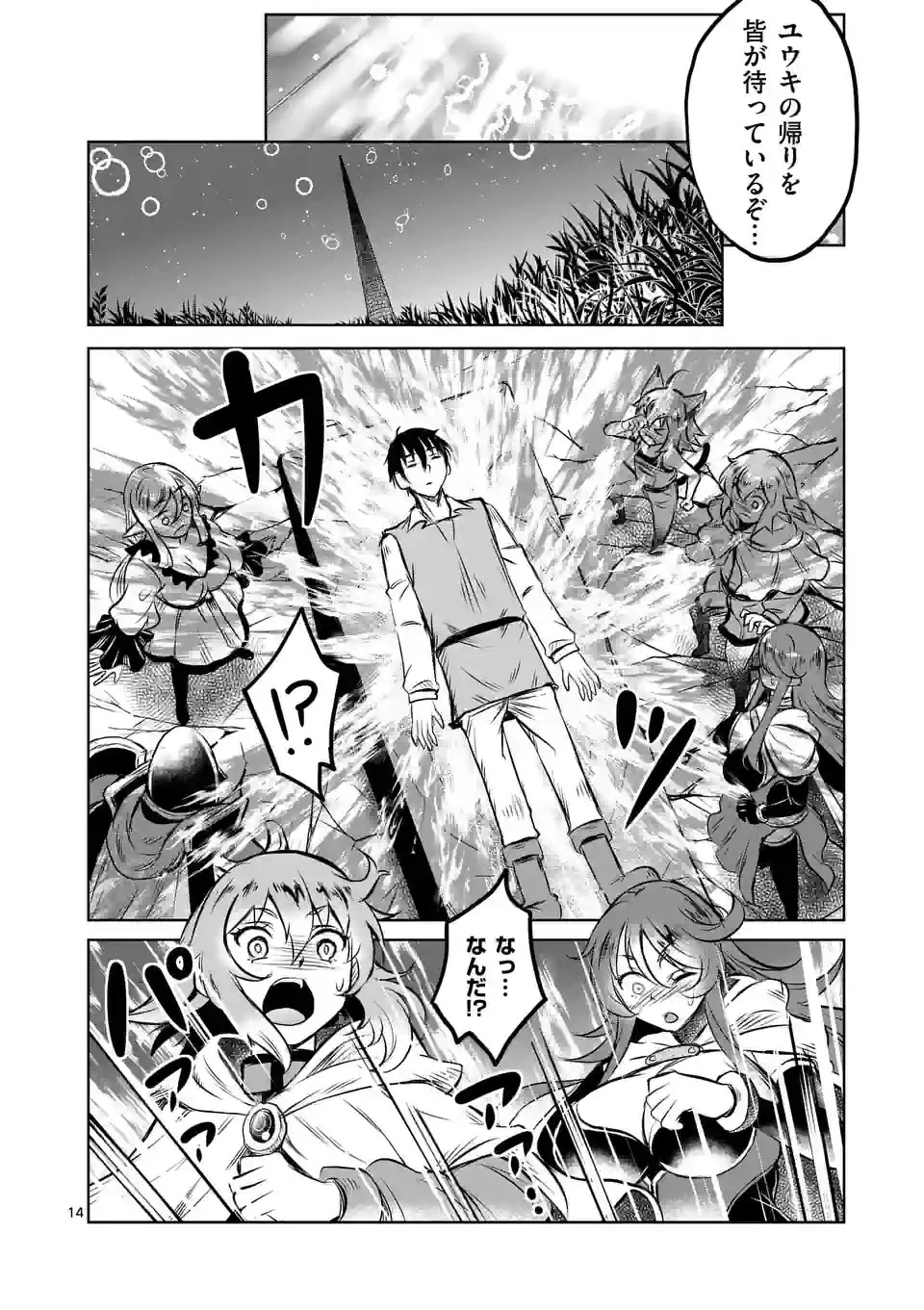 異世界ナンパ〜無職ひきこもりのオレがスキルを駆使して猫人間や深宇宙ドラゴンに声をかけてみました〜 第53話 - 14